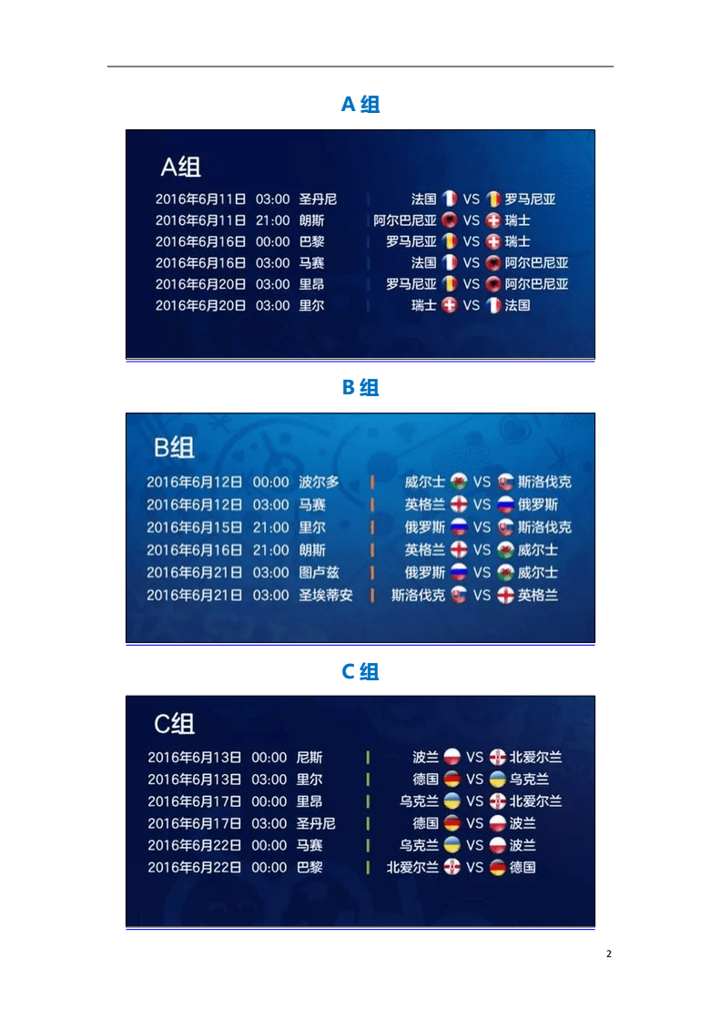 欧洲杯2013赛程-2021欧洲杯赛程表