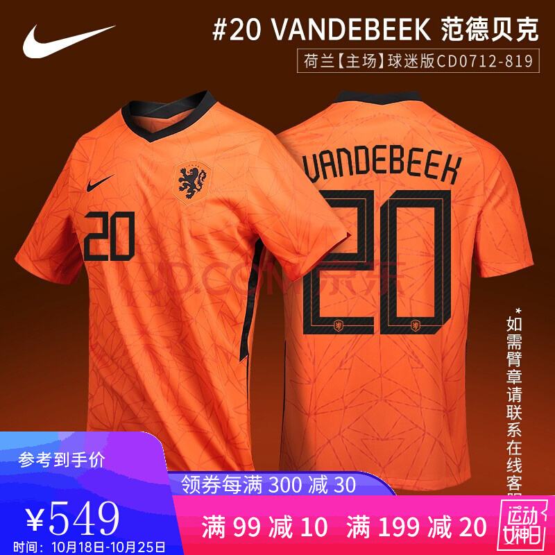 荷兰队球衣-荷兰队球衣为什么是橙色