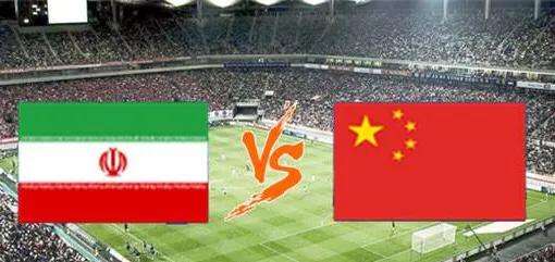 国足对伊朗-国足对伊朗比赛时间